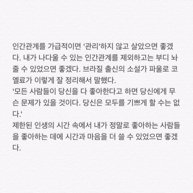 인간관계에 지쳤을때 보면 좋은 글귀 | 인스티즈