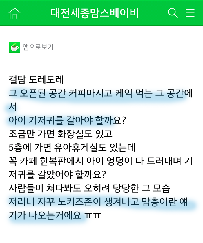 "육아카페"에서도 찬성하는 노키즈존.jpg | 인스티즈
