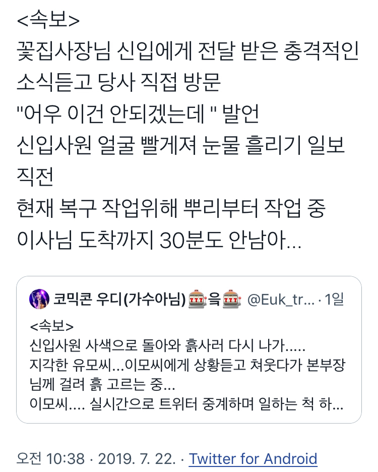 난초에 디퓨저 부은 신입사원 과정과 결말 | 인스티즈