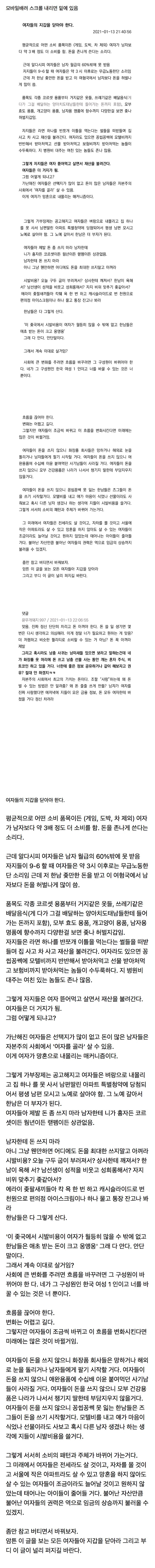 여자들의 지갑을 닫아야 한다 | 인스티즈