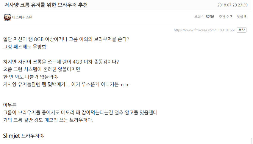 저사양 PC + 램 적게먹는 가벼운 웹 브라우저 추천...jpg | 인스티즈