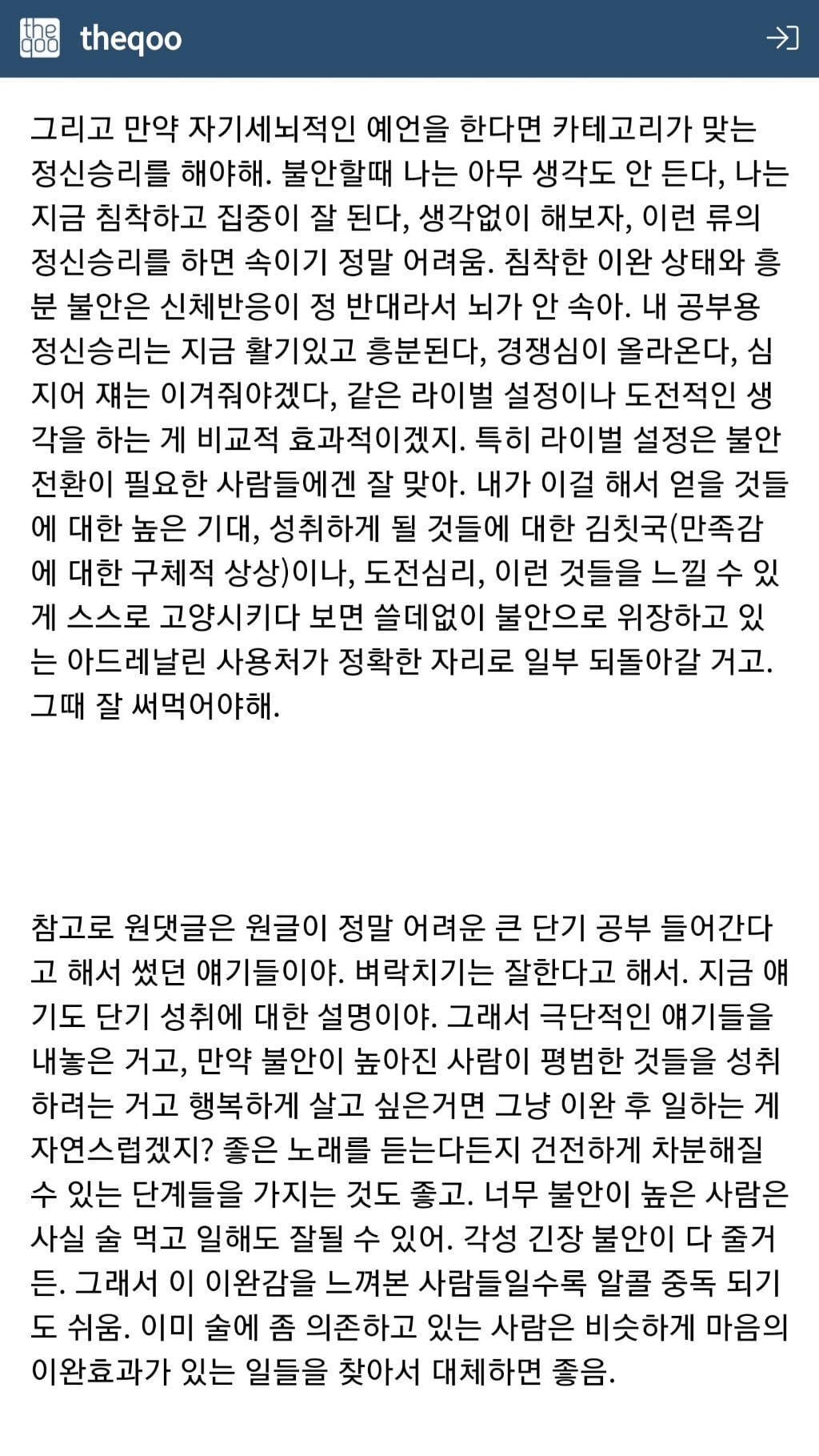 의지박약 무기력에 빠진 사람들에게 추천하는 후기방 댓글(끌올) | 인스티즈