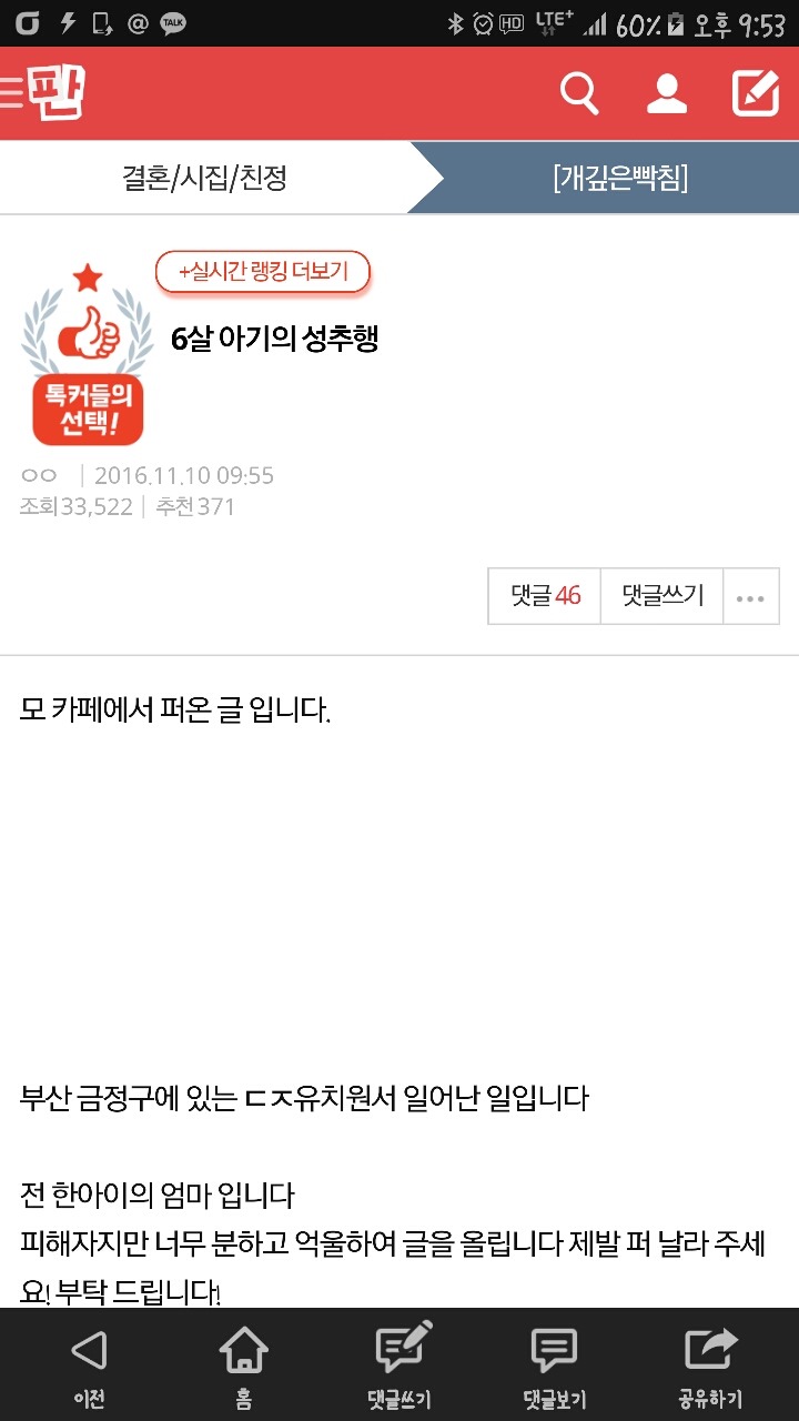 6살 아기의 성추행 | 인스티즈