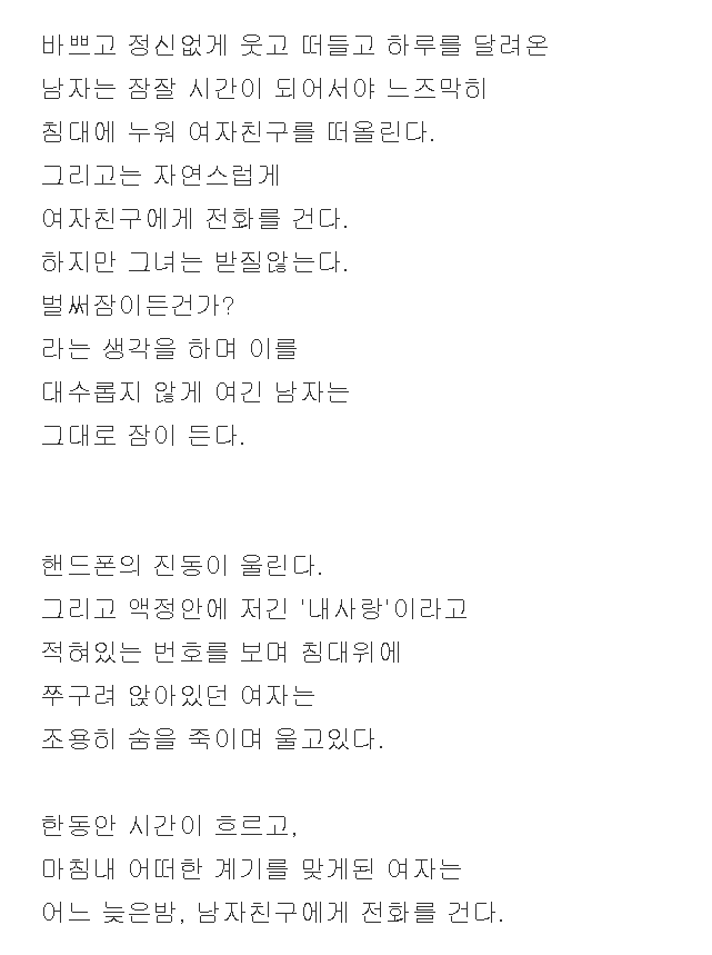 남녀가 헤어지는 이유와 여자의 속마음 | 인스티즈