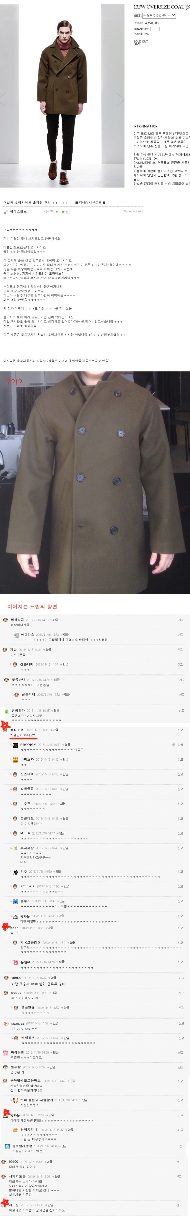  네이버 대형카페 디젤매니아 10년 레전드사건 | 인스티즈