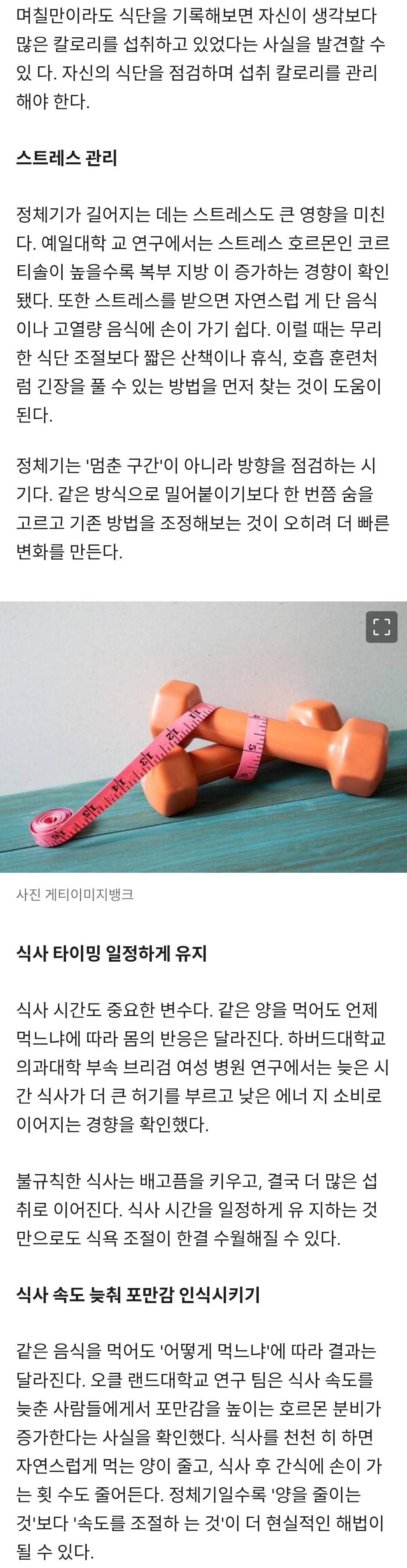 '소식 말고' 체지방 줄이기 총정리 | 인스티즈