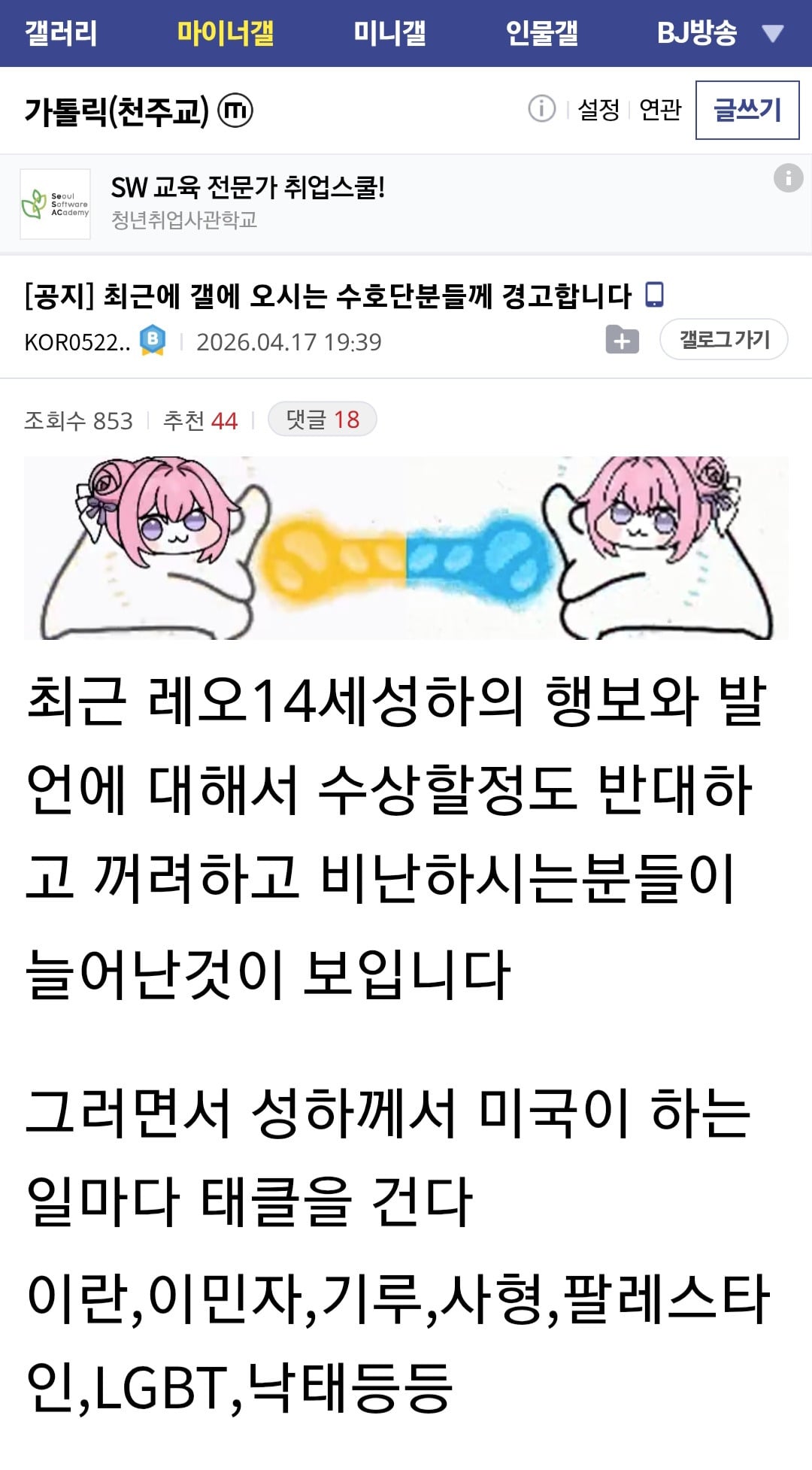 갑자기 분탕이 늘어난 디시 가톨릭갤의 경고문 | 인스티즈