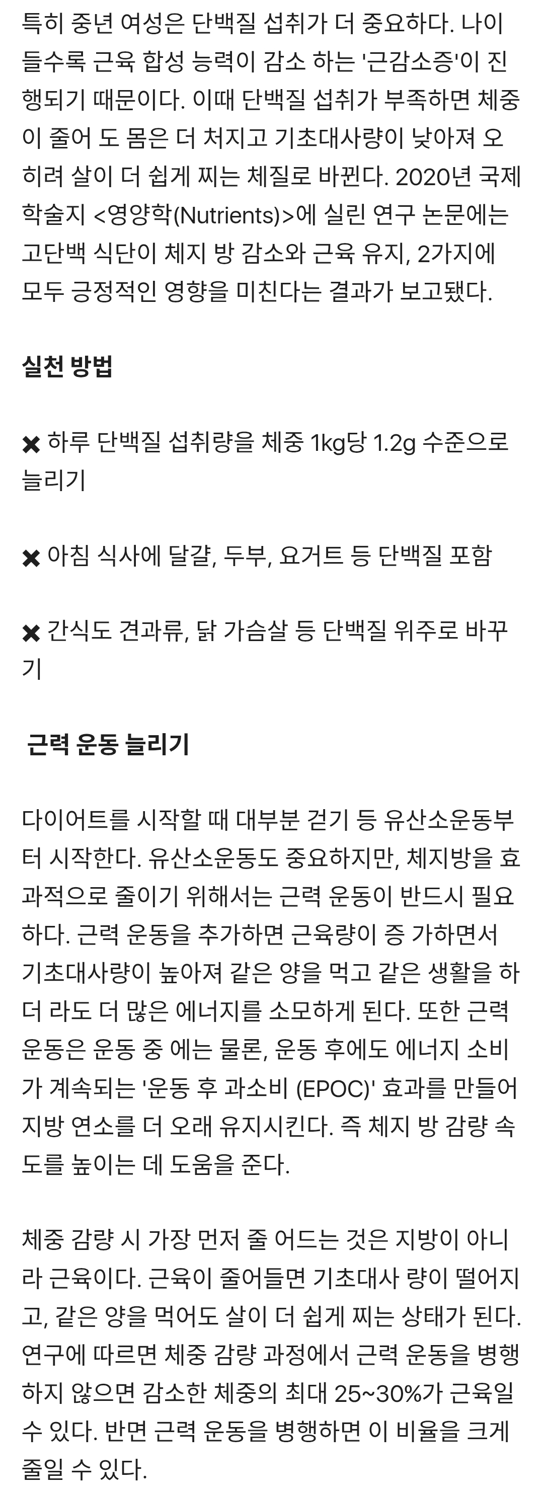 '소식 말고' 체지방 줄이기 총정리 | 인스티즈
