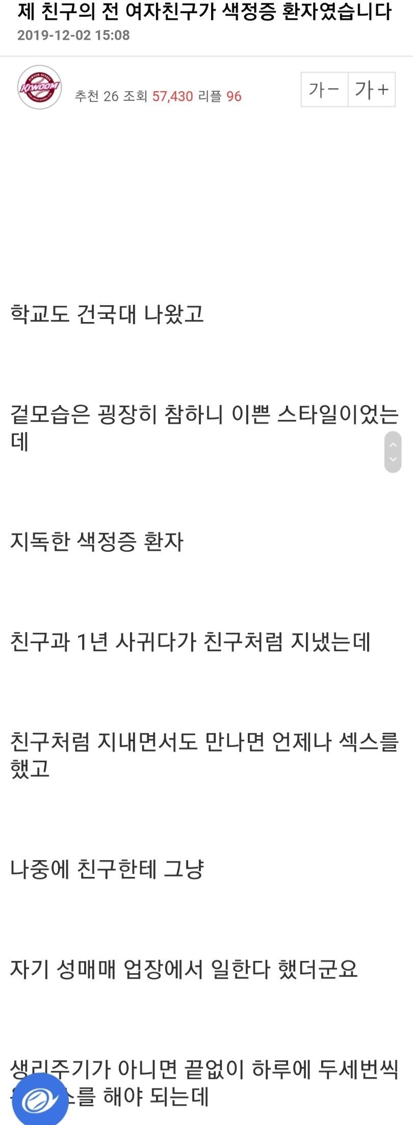 제 친구의 전 여자친구가 색정증 환자였습니다.jpg | 인스티즈