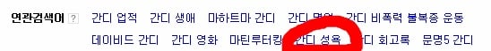 어린 여자없이는 잠도 못자는 로리타 : 마하트마 간디(아인슈타인에 이은 노답보스) | 인스티즈
