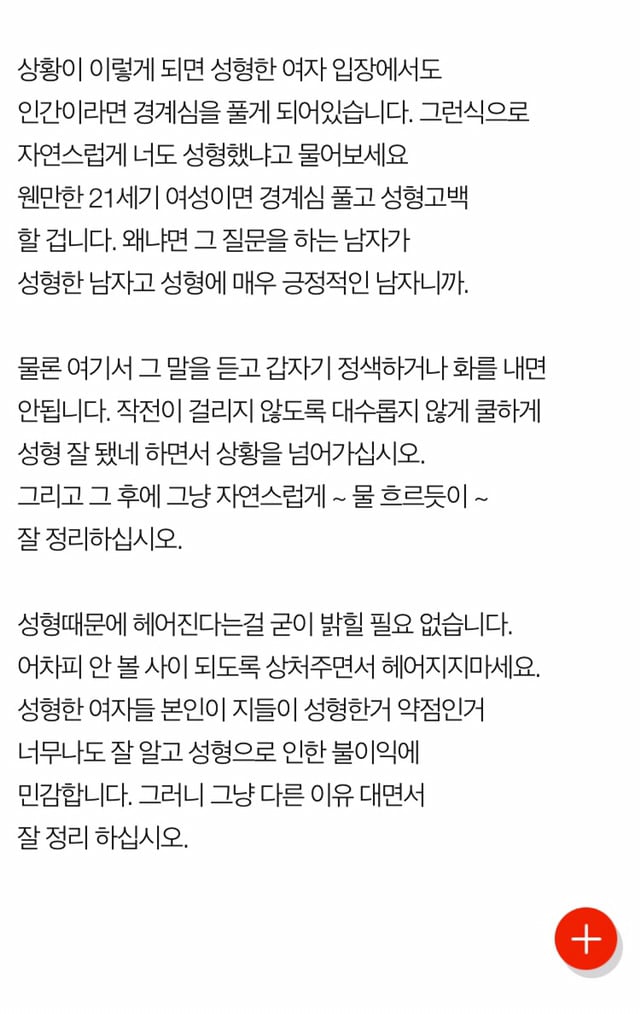 성형녀에 관한 주관적인 생각과 성형녀 감별법 | 인스티즈