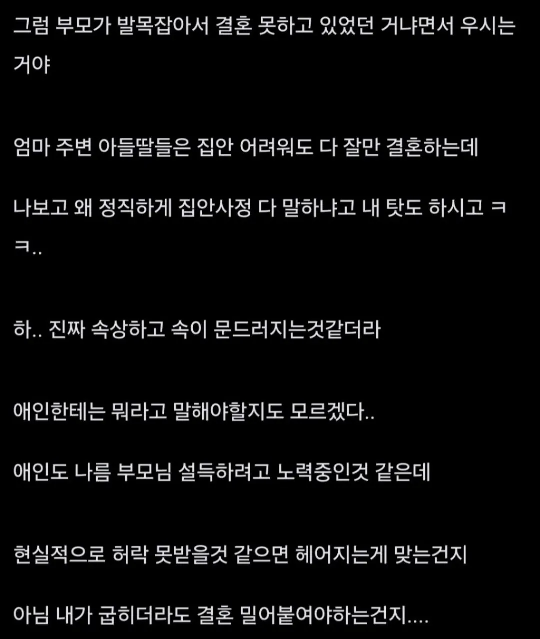 우리집 가난해서 결혼 반대당한거 알고 엄마가 우셨어  | 인스티즈