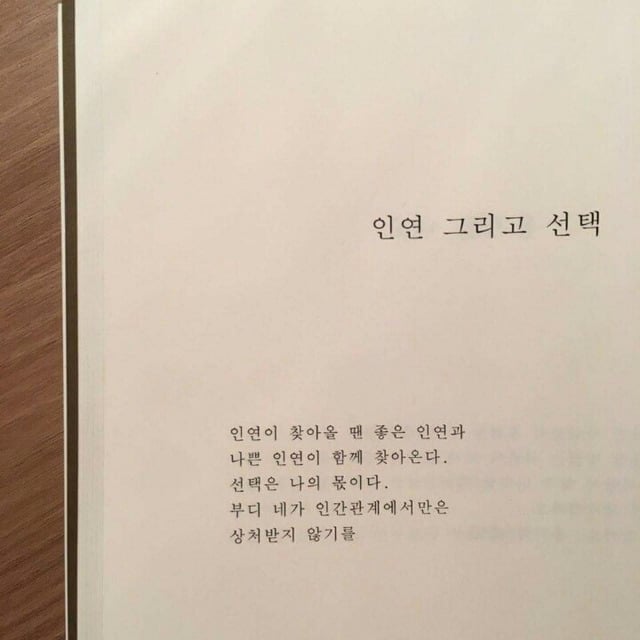 인간관계에 지쳤을때 보면 좋은 글귀 | 인스티즈