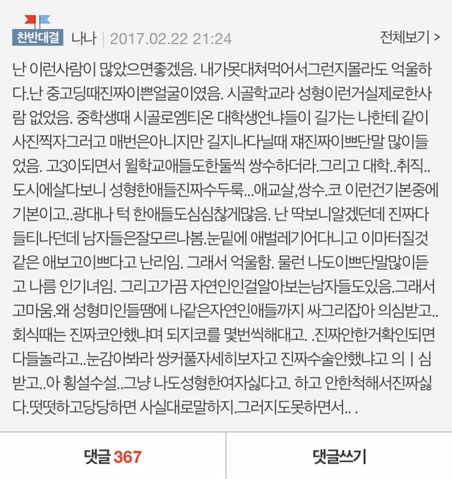 성형녀에 관한 주관적인 생각과 성형녀 감별법 | 인스티즈