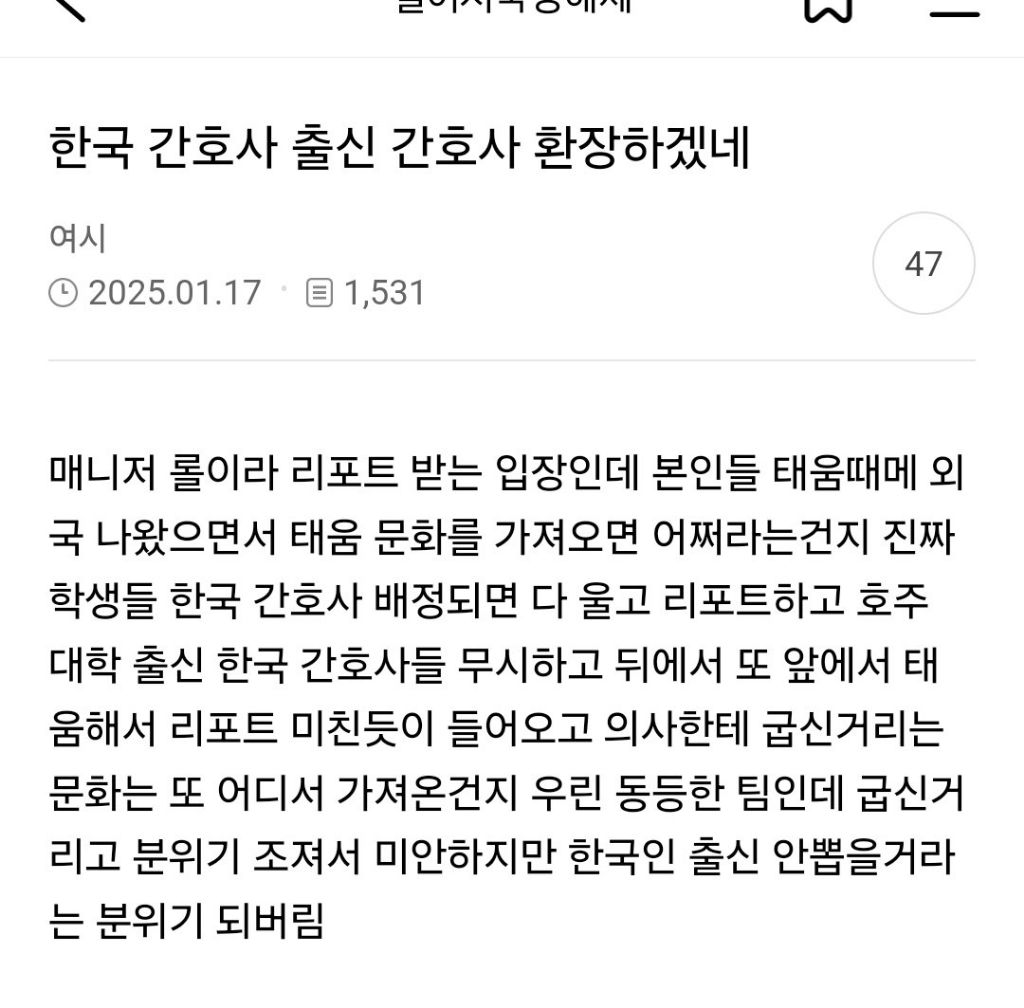 한국 간호사 출신 간호사 환장하겠네 | 인스티즈