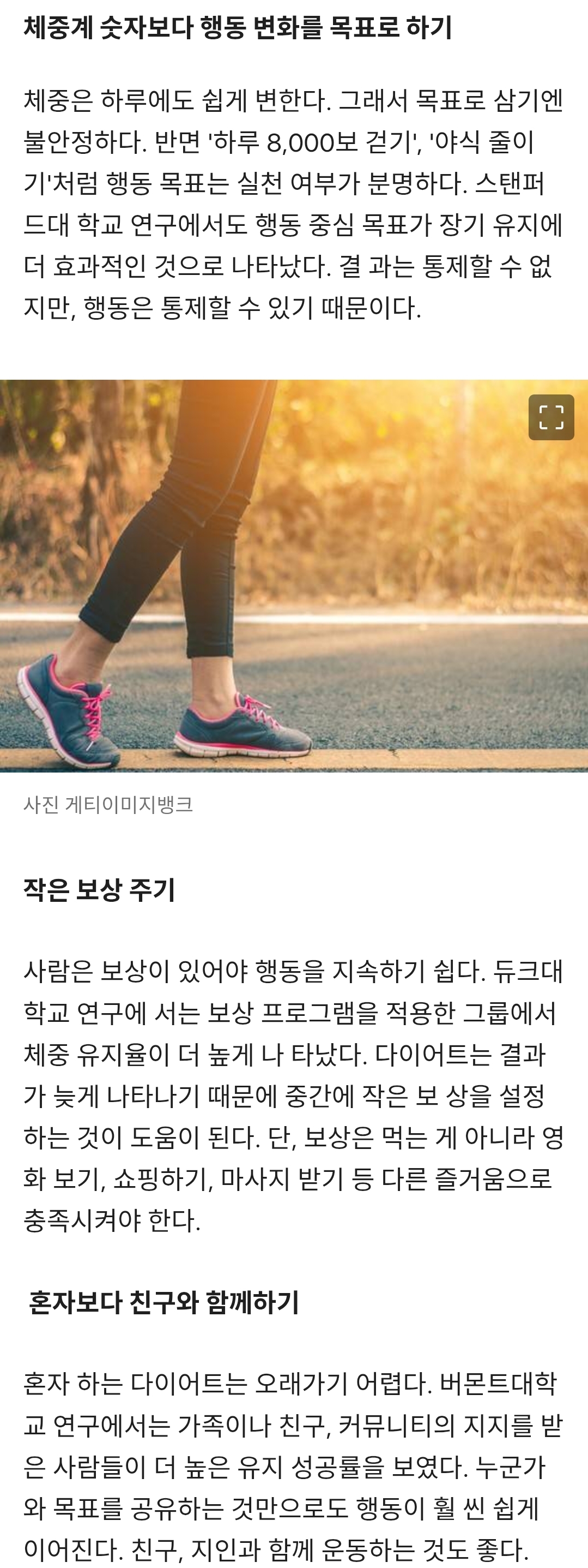 '소식 말고' 체지방 줄이기 총정리 | 인스티즈
