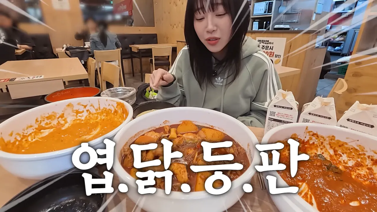처음으로 엽떡 본점에 간 쯔양  | 인스티즈