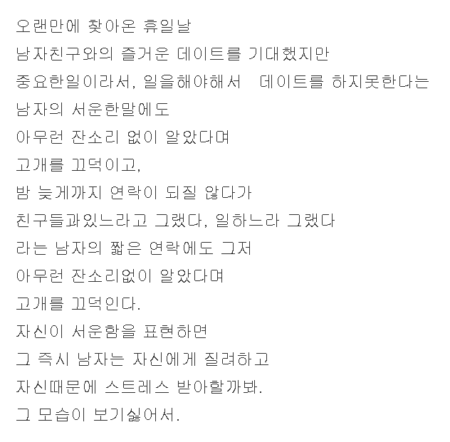 남녀가 헤어지는 이유와 여자의 속마음 | 인스티즈