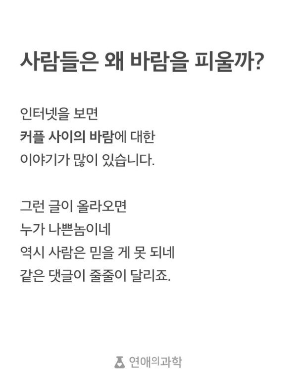 바람피는 남자 vs 바람피는 여자 | 인스티즈