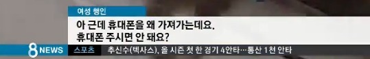 폰팔이들이 만만한 여자들에게 하는 짓 | 인스티즈