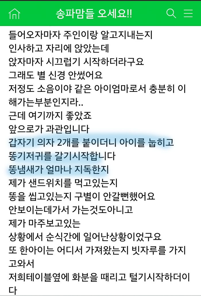 "육아카페"에서도 찬성하는 노키즈존.jpg | 인스티즈
