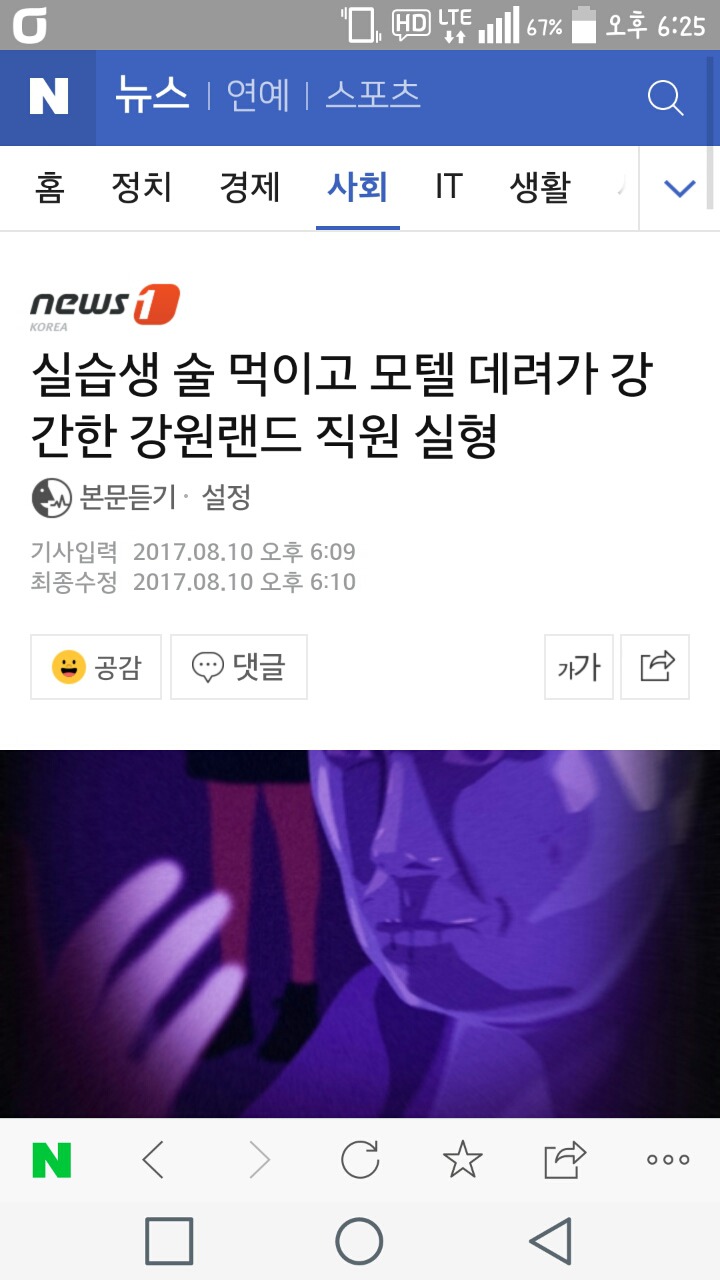 실습생 술 먹이고 모텔 데려가 강간한 강원랜드 직원 실형 | 인스티즈