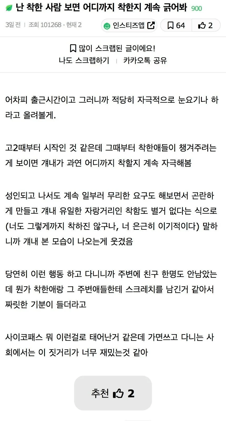 난 착한 사람 보면 어디까지 착한지 계속 긁어봐.jpg | 인스티즈