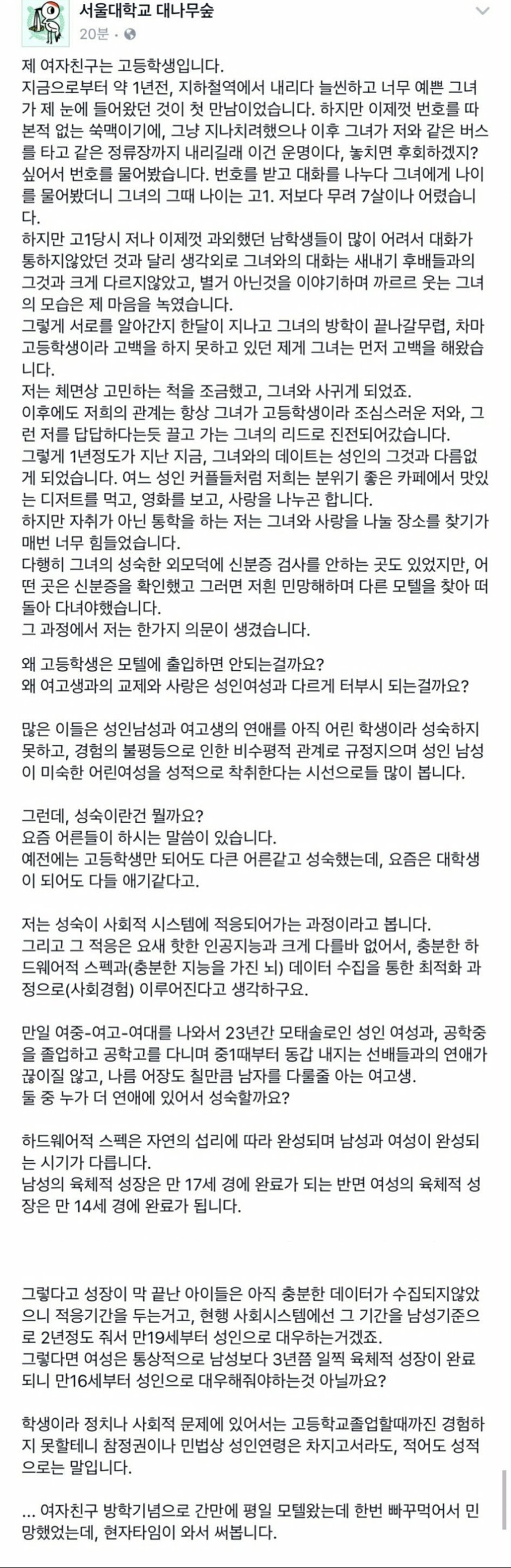 고딩여친과 모텔에 가고 싶다는 서울대생 | 인스티즈