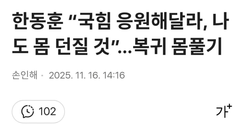 한동훈 "국힘 응원해달라, 나도 가발벗어 던질 것”…복귀 몸풀기 | 인스티즈