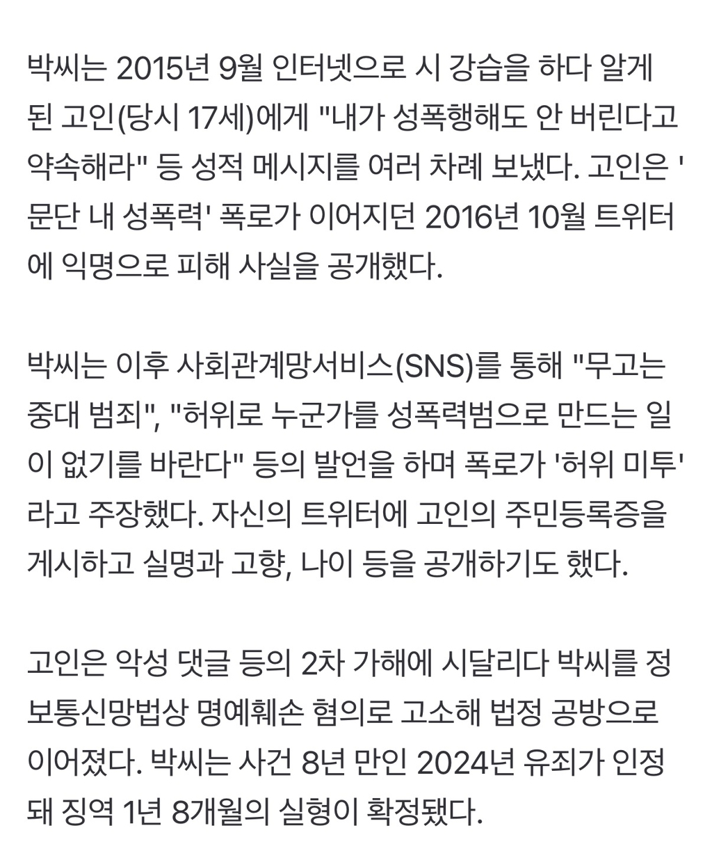 박진성 시인 성폭력 폭로한 김현진씨 숨져…향년 28세 | 인스티즈