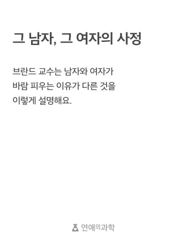 바람피는 남자 vs 바람피는 여자 | 인스티즈