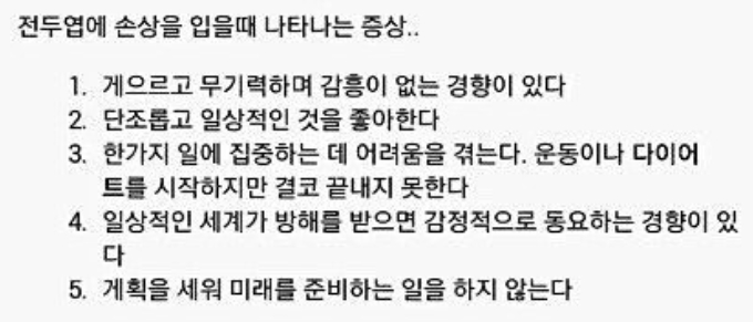 전두엽 손상됐을 때 증상.jpg | 인스티즈