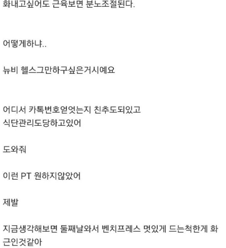 헬스장에서 야한냄새를 너무풍긴 뉴비 | 인스티즈
