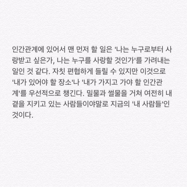 인간관계에 지쳤을때 보면 좋은 글귀 | 인스티즈