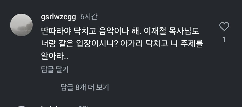 댓글로 이승윤 공격중인 기독교인들 | 인스티즈