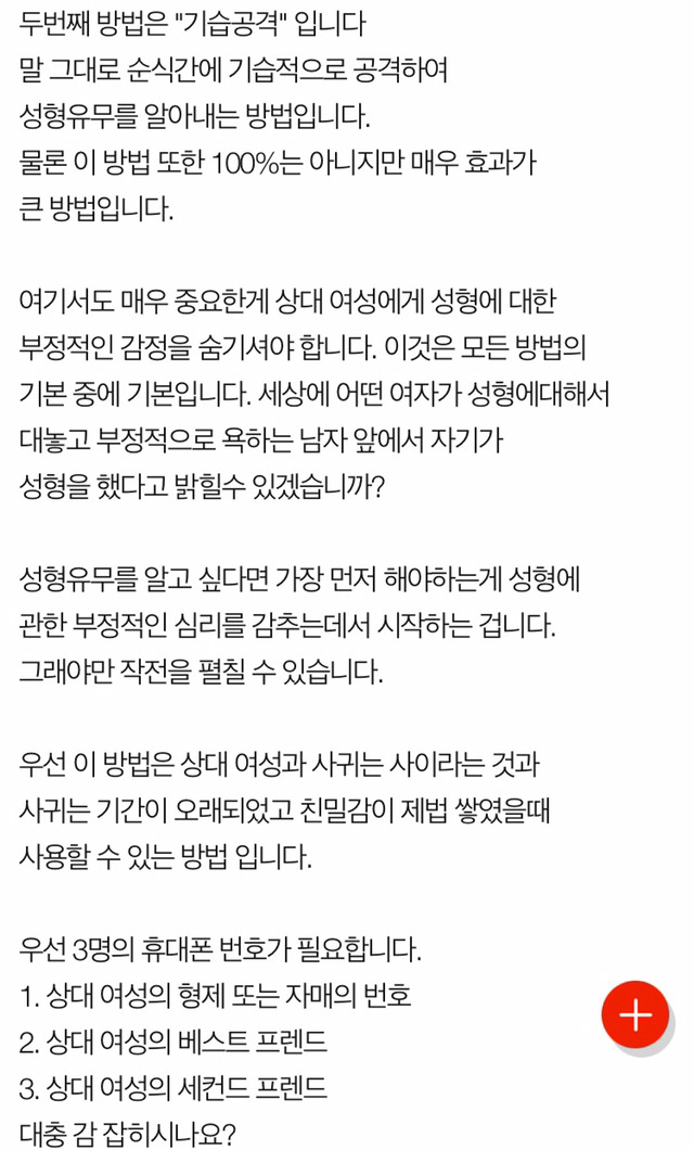 성형녀에 관한 주관적인 생각과 성형녀 감별법 | 인스티즈