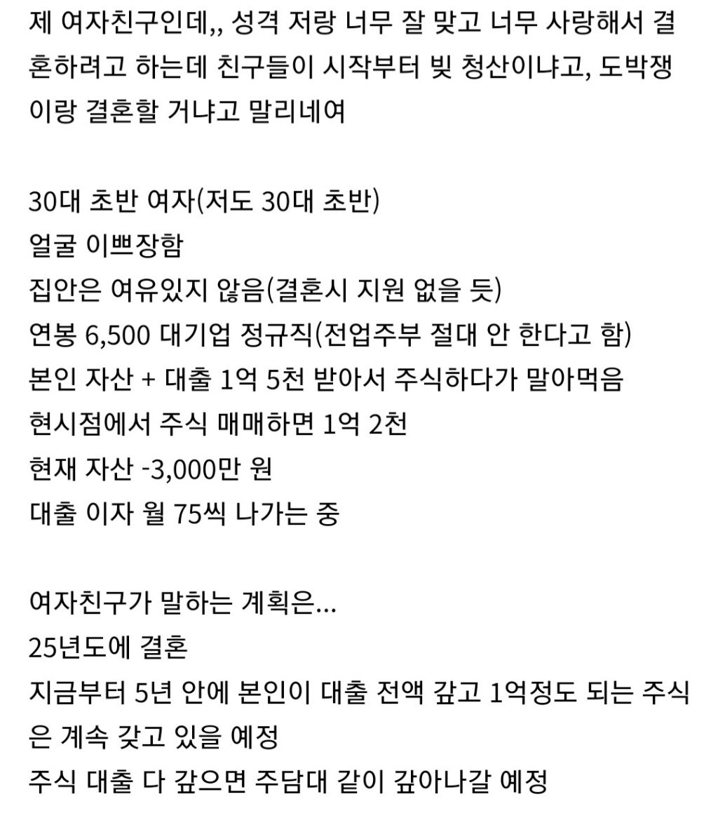 빚 있는 여자랑 결혼 가능하신가요? | 인스티즈