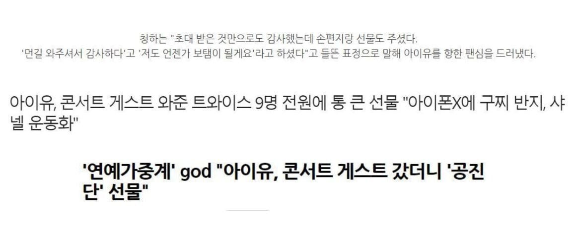 아이유로 보는 세심함과 스윗함이 만나면 어떻게 되는지 알 수 있는 실제 일화 | 인스티즈