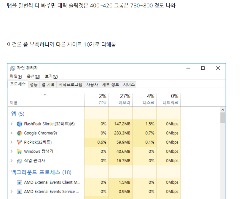 저사양 PC + 램 적게먹는 가벼운 웹 브라우저 추천...jpg | 인스티즈