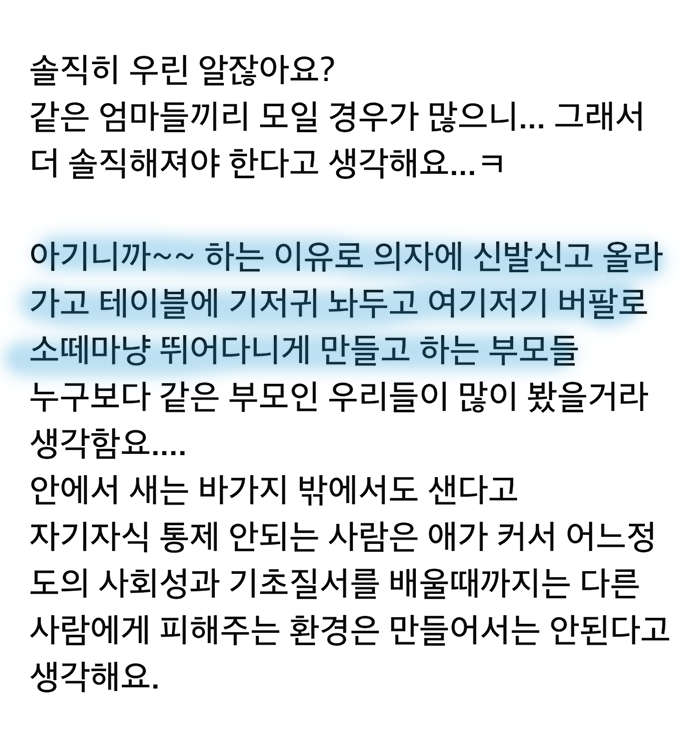 "육아카페"에서도 찬성하는 노키즈존.jpg | 인스티즈