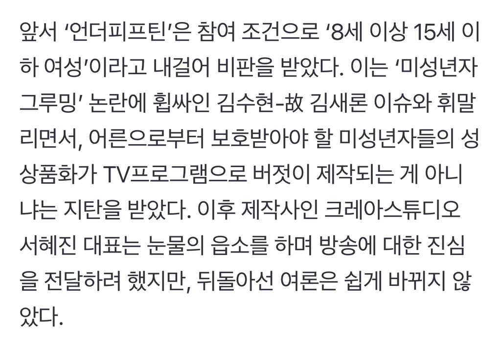 '언더피프틴' 결국 싸늘한 여론에 졌다…"첫방 취소”[공식] | 인스티즈