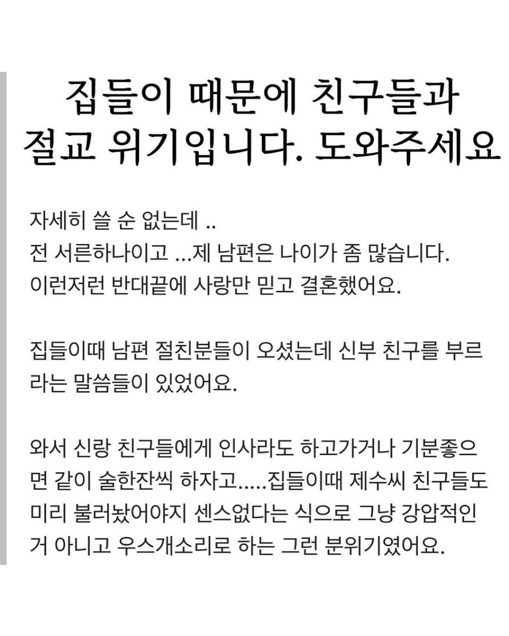 집들이때문에 친구들과 절교위기입니다 | 인스티즈