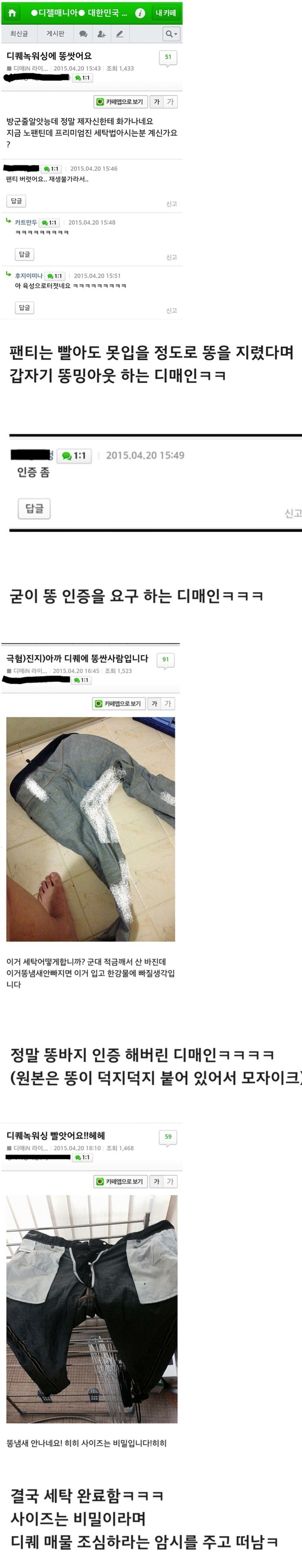  네이버 대형카페 디젤매니아 10년 레전드사건 | 인스티즈