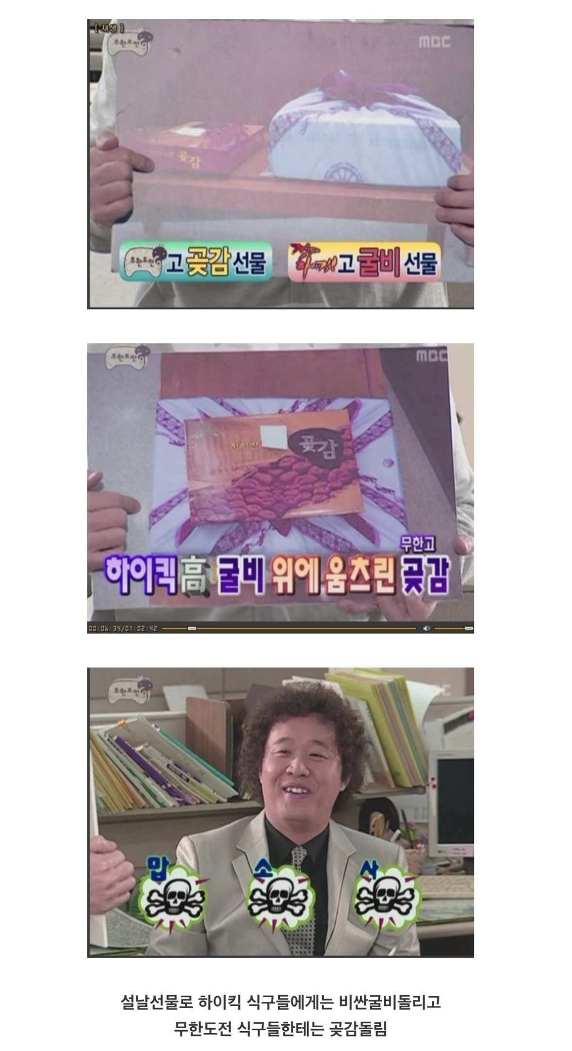 정준하가 한때 하이킥엔 굴비 돌리고 무한도전에는 곶감돌렸던 일화.jpg | 인스티즈