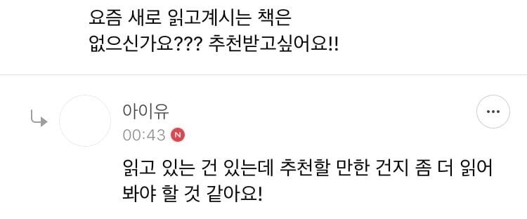 아이유로 보는 세심함과 스윗함이 만나면 어떻게 되는지 알 수 있는 실제 일화 | 인스티즈