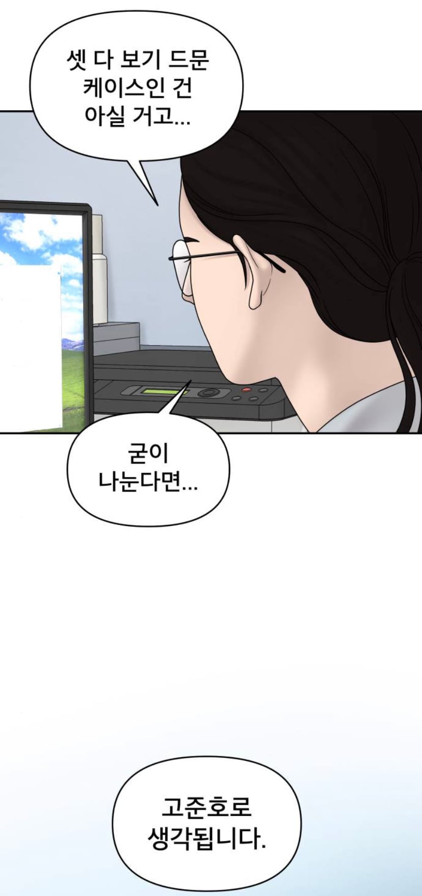 잔인한 결말 맞이해서 댓글창 난리난 웹툰 캐릭터 | 인스티즈