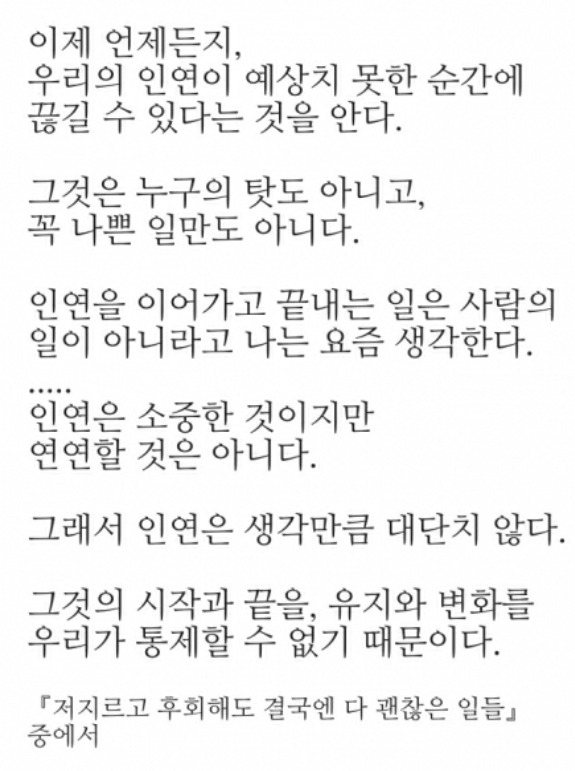 인간관계에 지쳤을때 보면 좋은 글귀 | 인스티즈