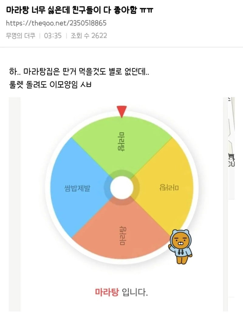 대추 따 먹지 마세요 | 인스티즈