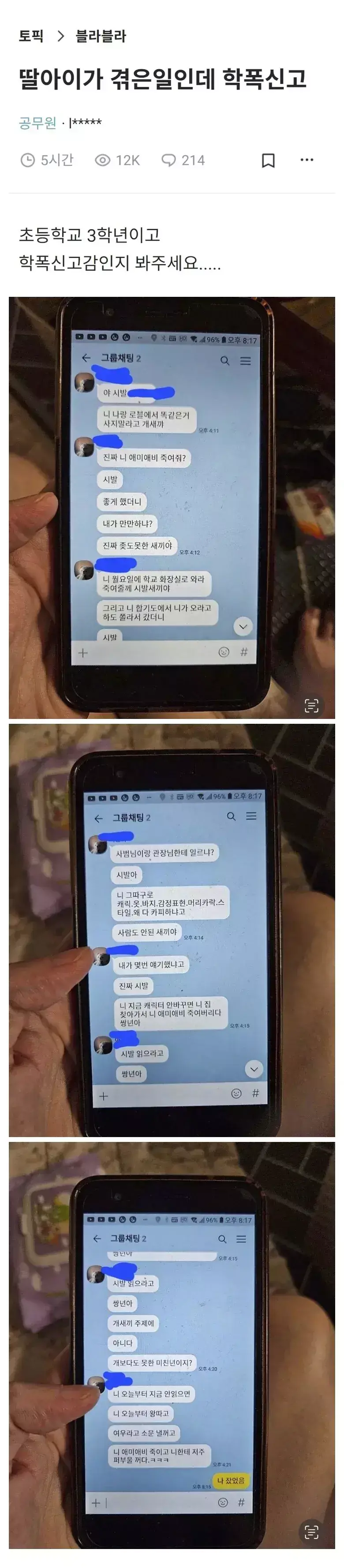 요즘 여초딩 학폭 문자 수준 | 인스티즈