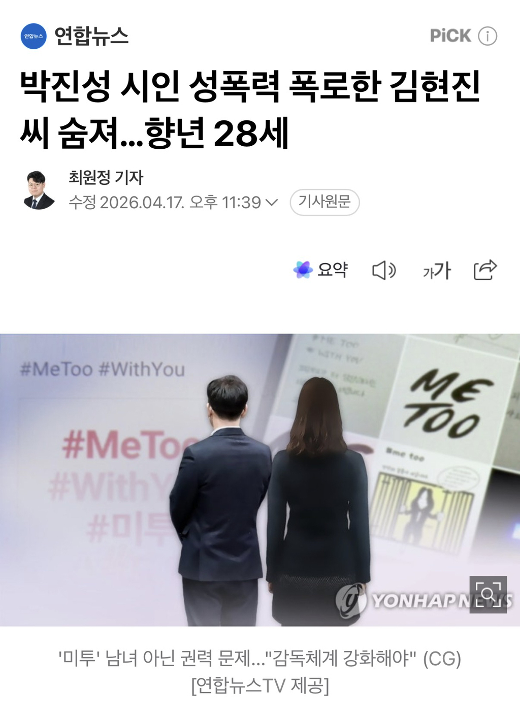 박진성 시인 성폭력 폭로한 김현진씨 숨져…향년 28세 | 인스티즈